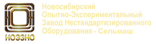 Киевский экспериментальный завод. НОЭЗНО Сельмаш. Логотип завода Сельмаш. НОЭЗНО лого. Завод экспериментального оборудования Новосибирск.